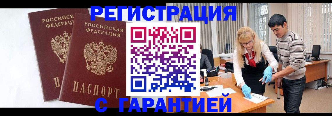 прописка поиск в Волжском