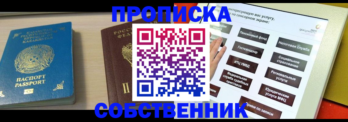 прописка для работы в Волжском